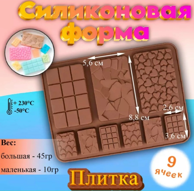 Форма для шоколада 23159939