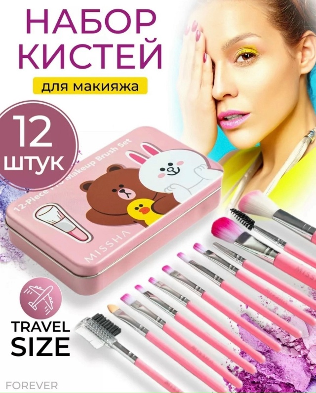 Набор кистей для макияжа 23160051