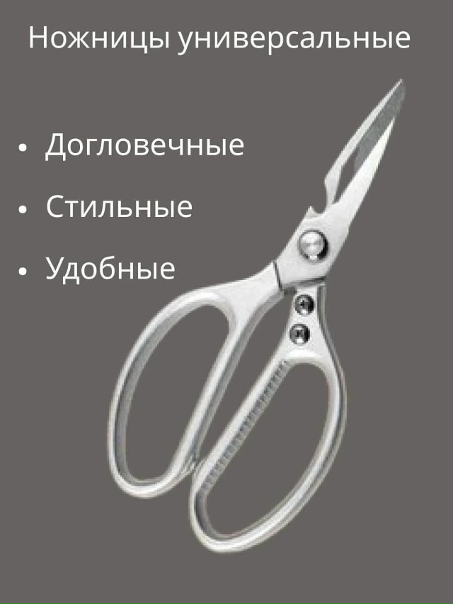 Ножницы кухонные универсальные 23161744