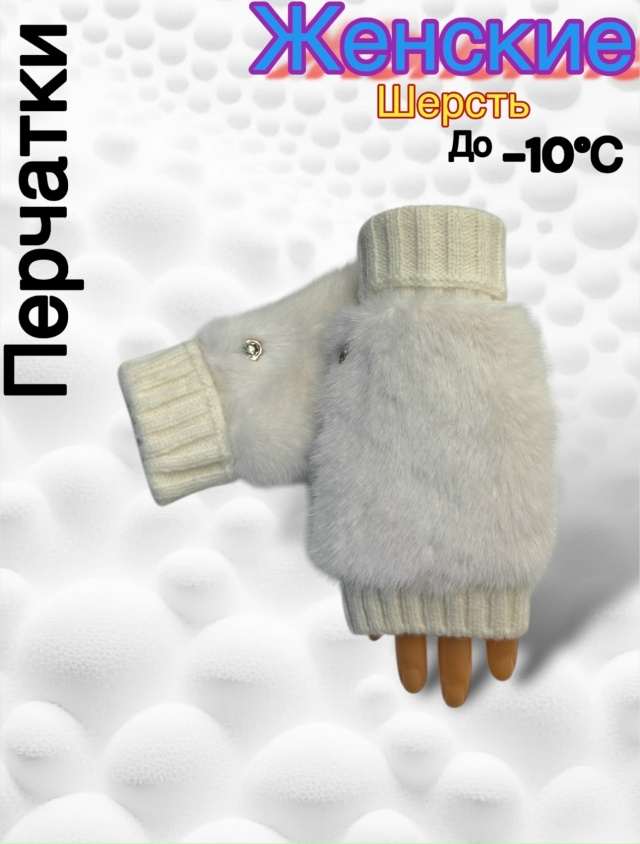 Перчатки 23163006