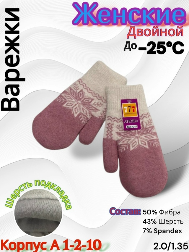 Варежки 23165033