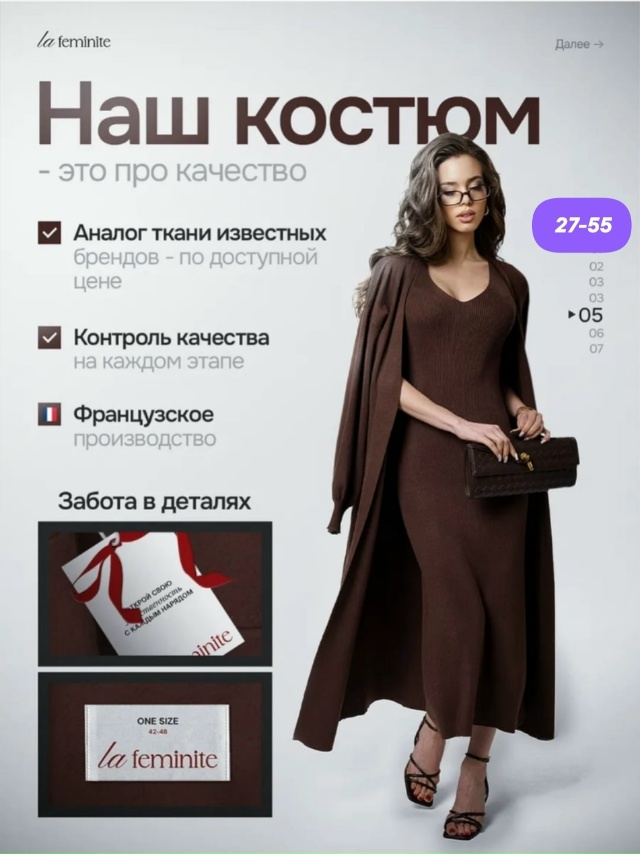 Костюм 23165027