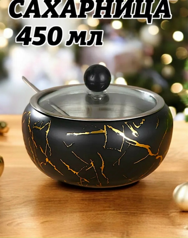 Сахарница 23166843