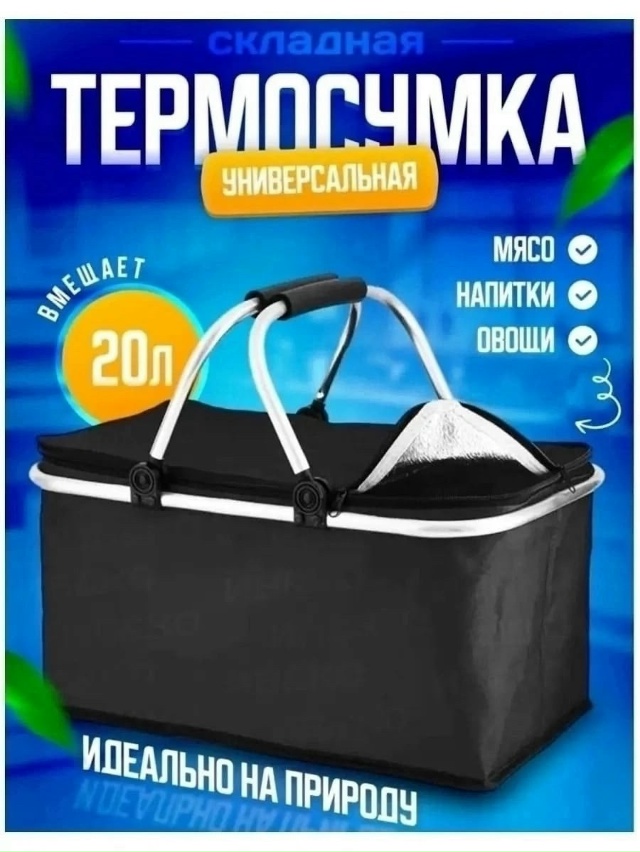 Термосумка 23166832