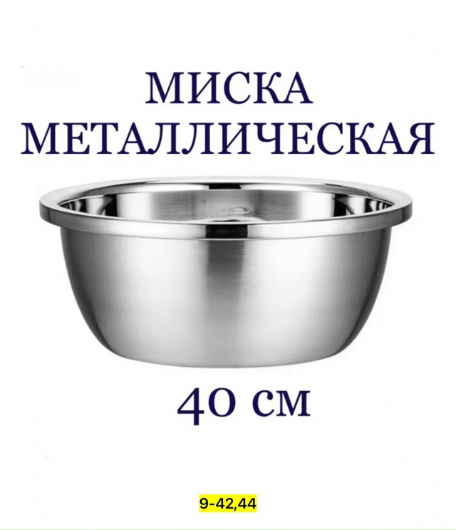 Миска 23167085