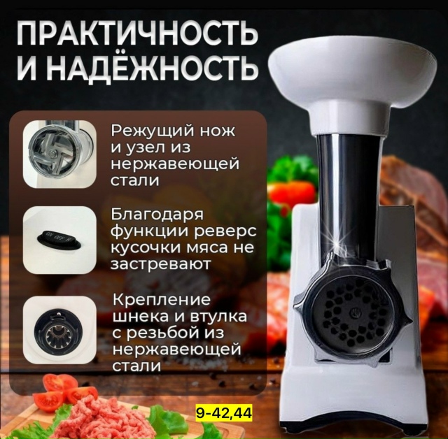 Мясорубка 23167363