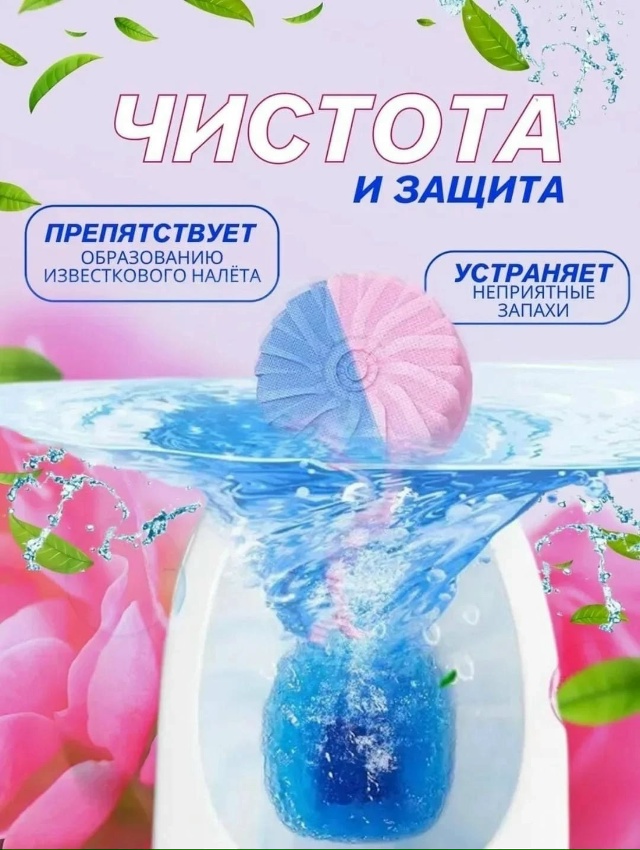 Таблетки для чистки унитаза 23167151