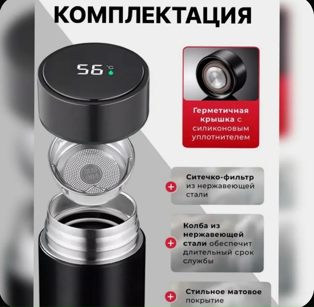 Термокружка 23168079