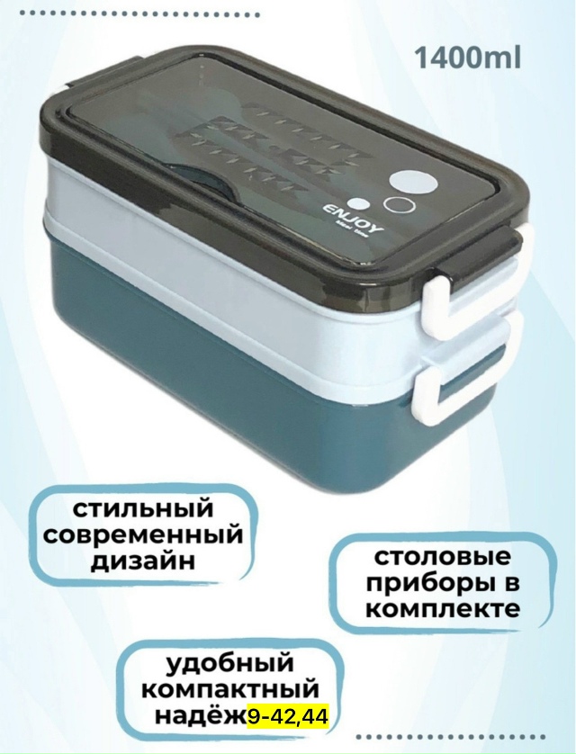 Ланч-бокс 23170052