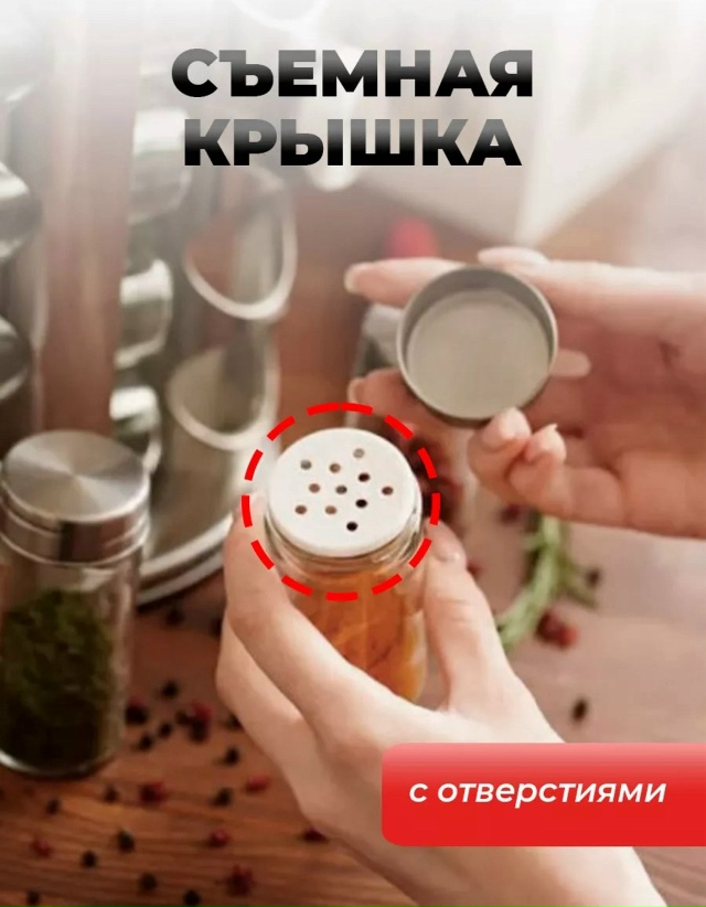 Набор для специй 23170817