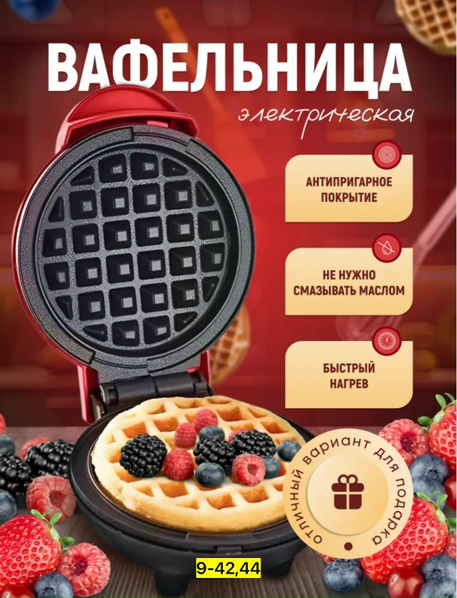 Вафельница 23170813