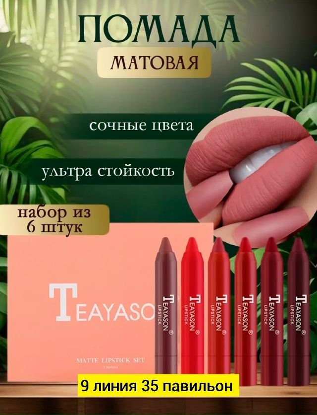 Помада 23171690