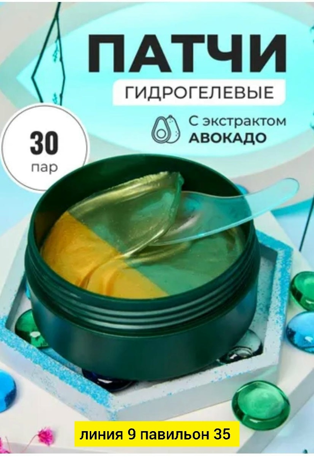 Патчи для вокруг глаз 23171553