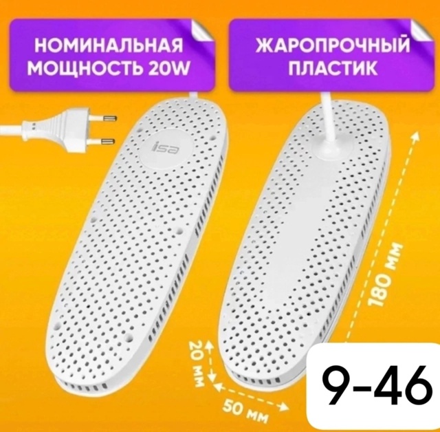 Сушилка для обуви 23172382