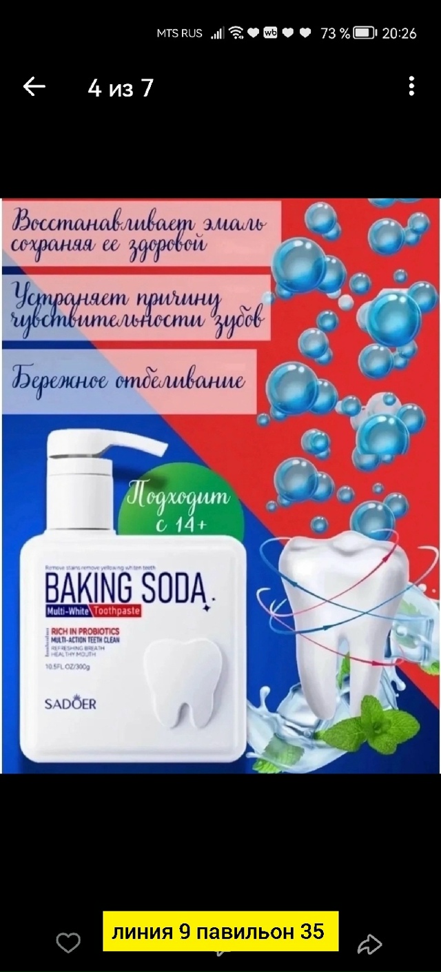 Зубная паста 23172722