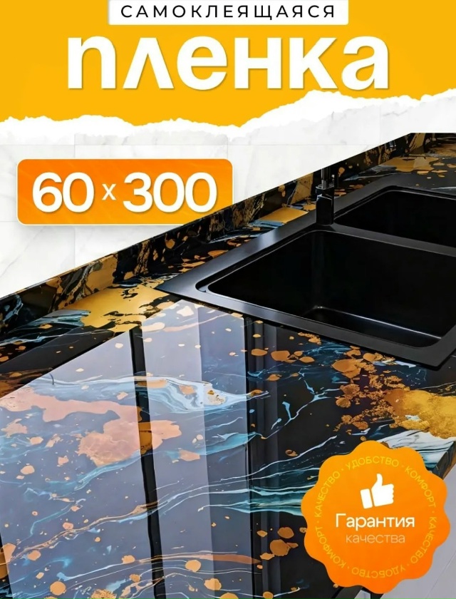 Самоклеящаяся пленка для кухни и мебели 23172278