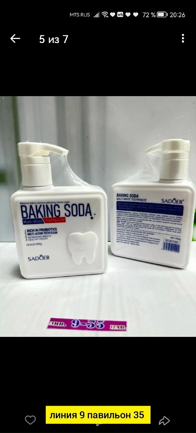 Зубная паста 23172722