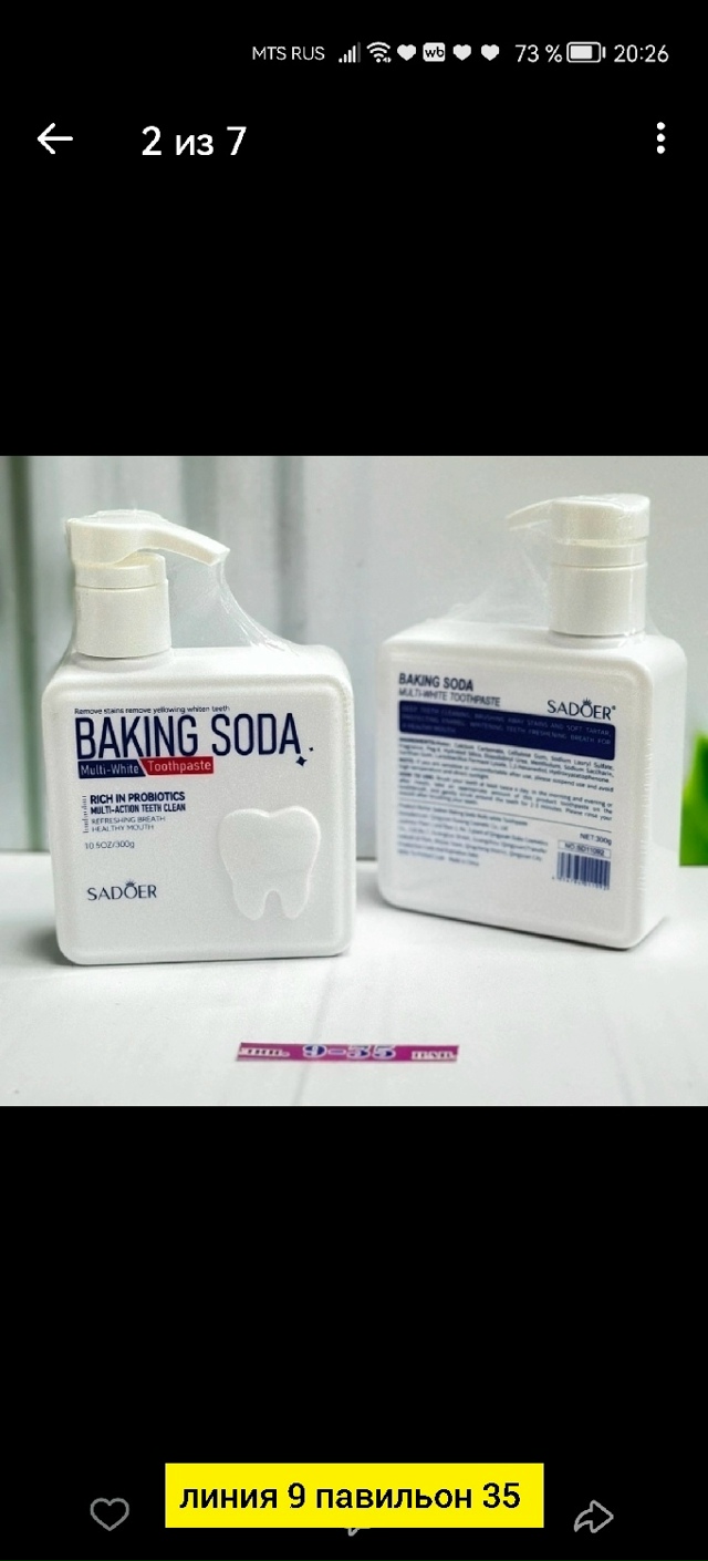 Зубная паста 23172722