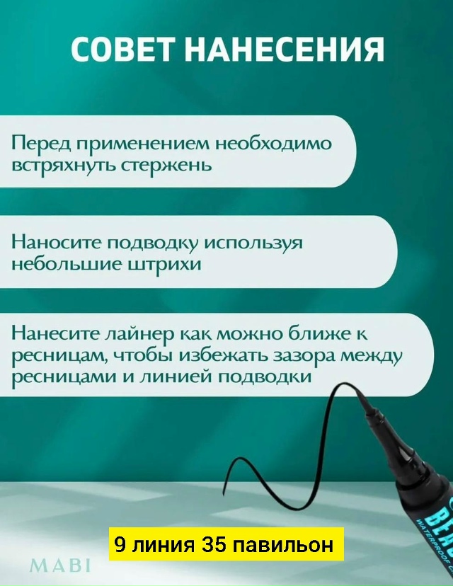 Подводка 23173760