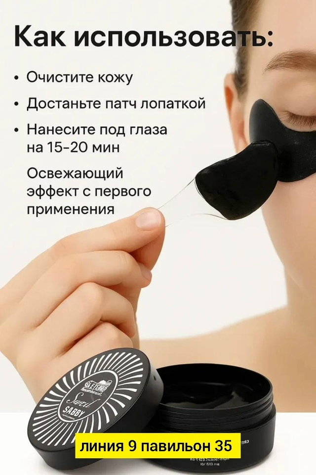 Патчи для вокруг глаз 23173688