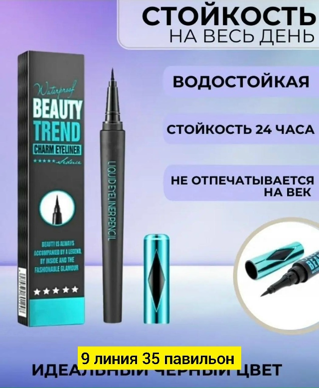 Подводка 23173760