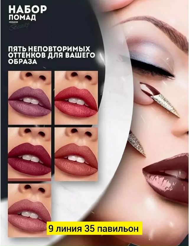 Помада 23174504