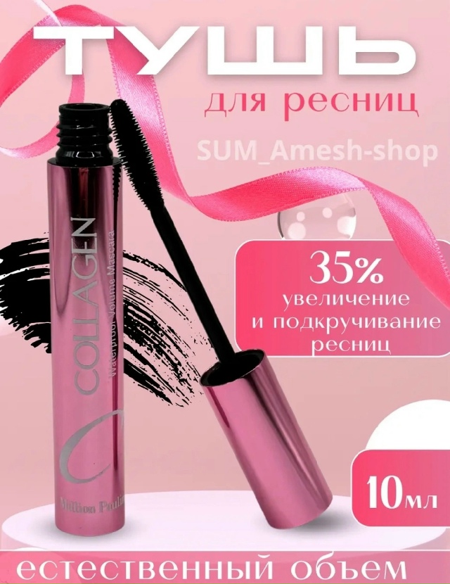 Тушь 23176590