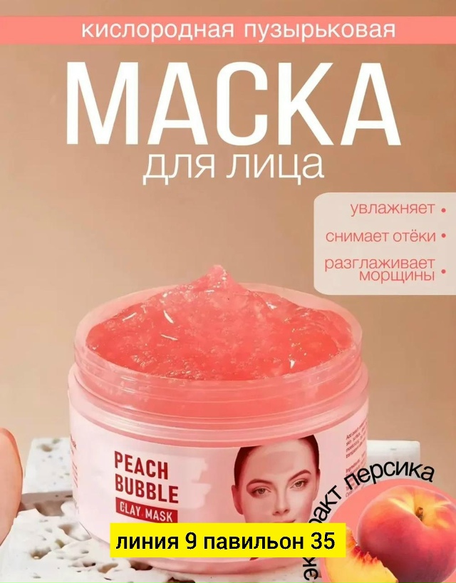Маска 23176521