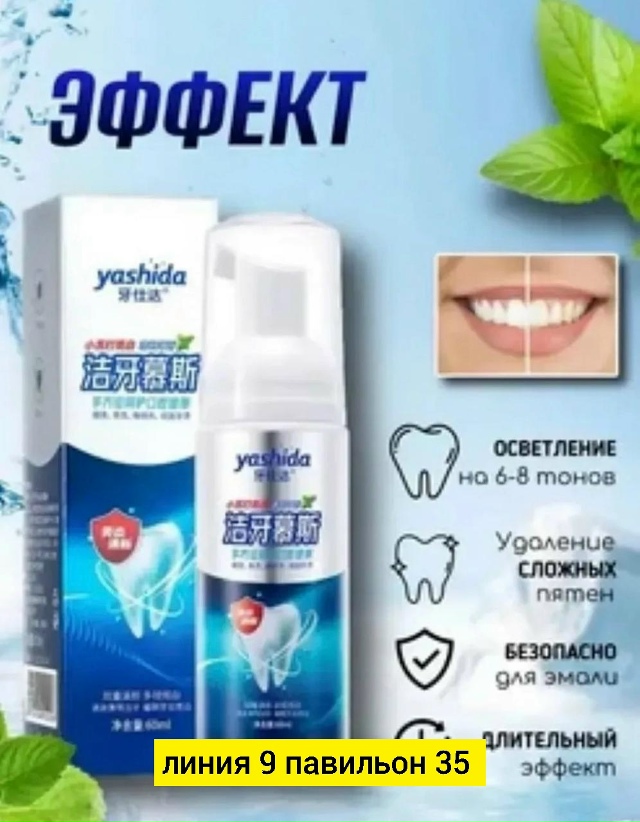 Зубная паста 23175729