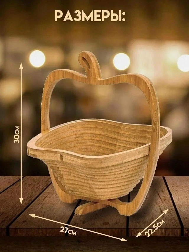 Складная корзина для фруктов 23176899