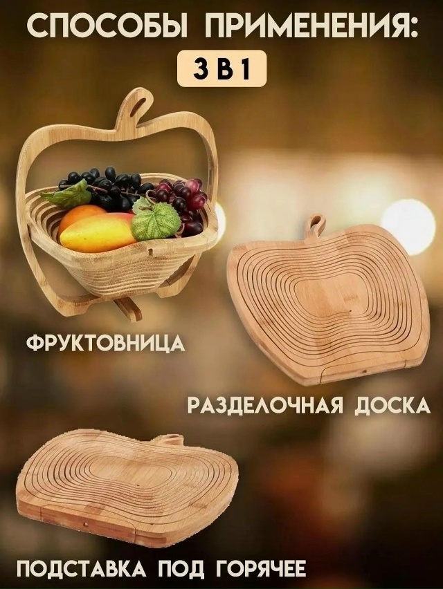 Складная корзина для фруктов 23176899