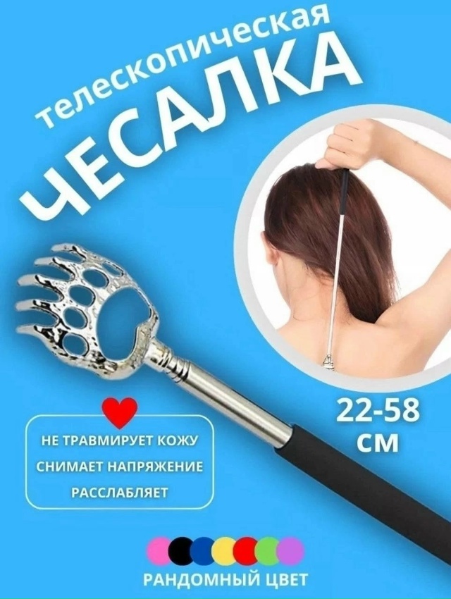 Чесалка для спины 23176914