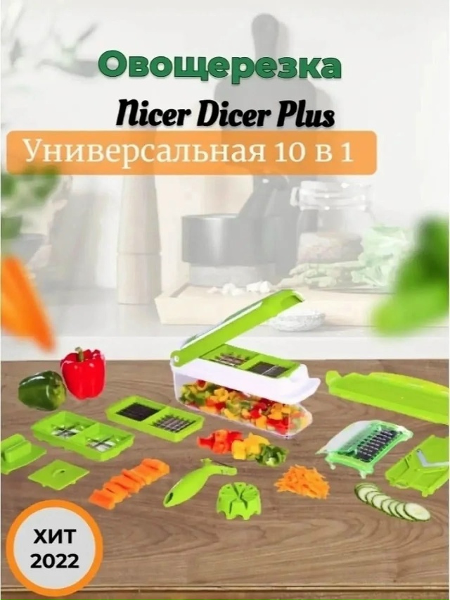 Овощерезка 23177690