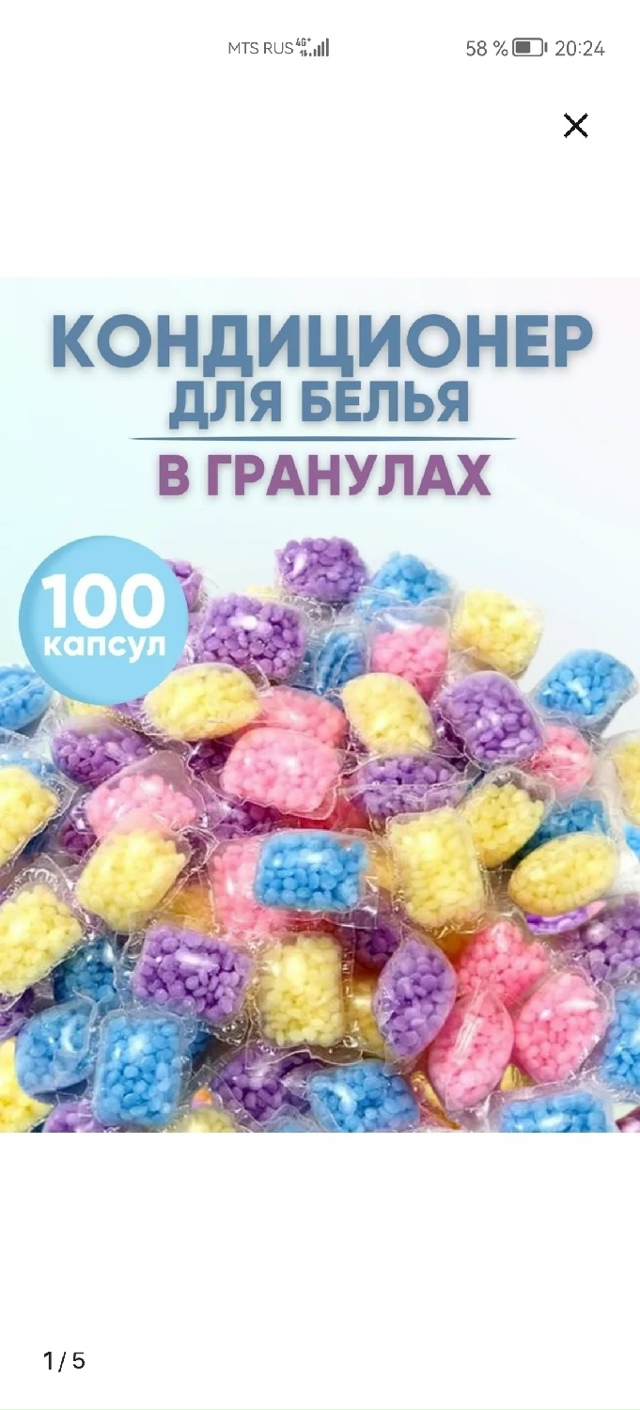 Парфюмированный кондиционер для стирки белья 23178236