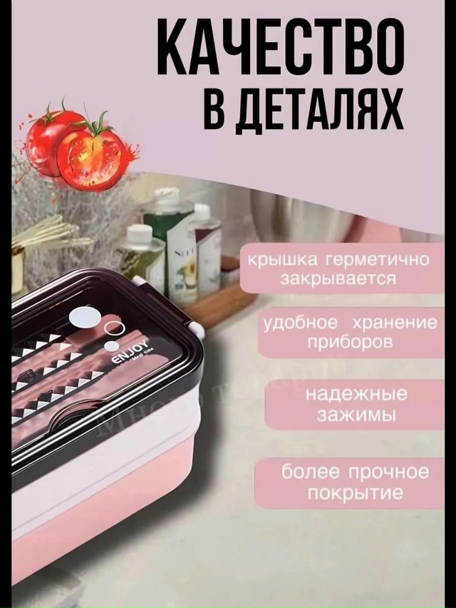 Ланч бокс для еды 23177691