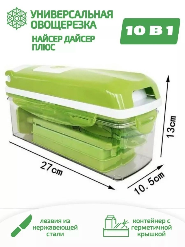 Овощерезка 23177690