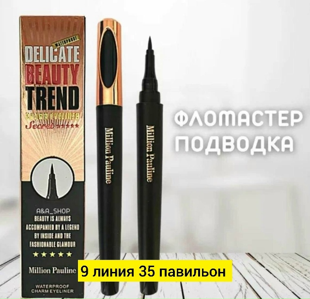 Подводка 23179310