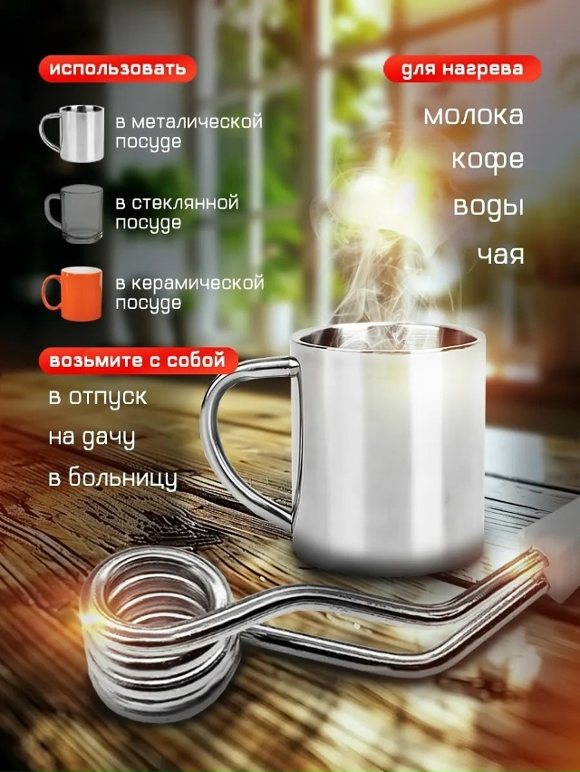 Электрокипятильник 23178890