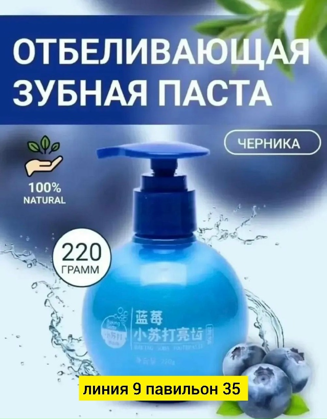 Зубная паста 23178539