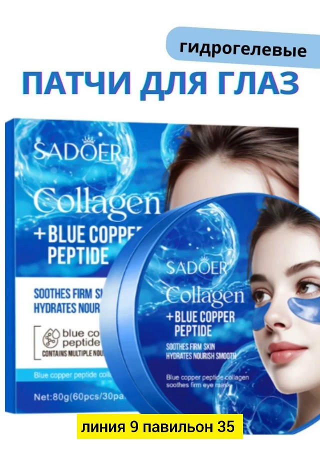 Патчи для вокруг глаз 23178845