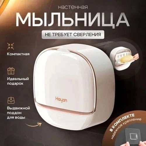Мыльница 23178888