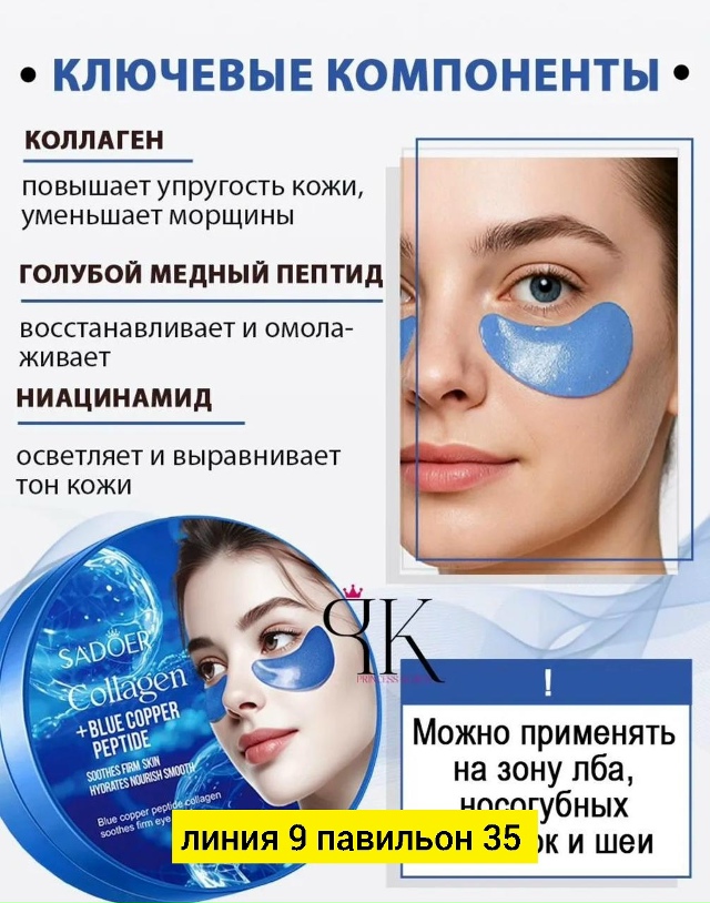 Патчи для вокруг глаз 23178845