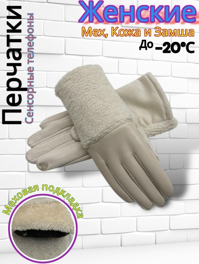 Перчатки 23180005