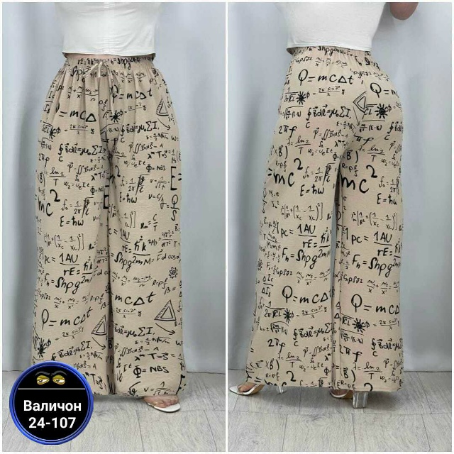 Штаны 23180583