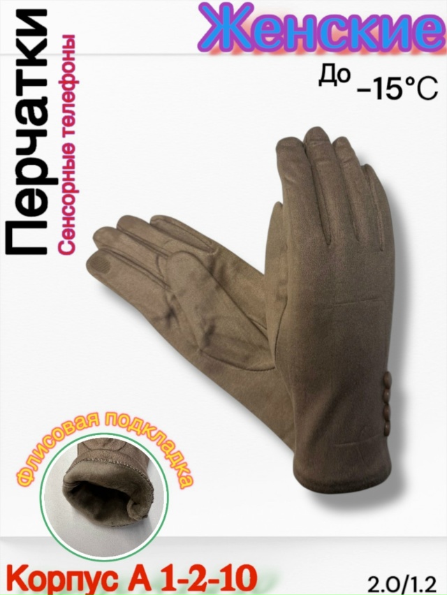 Перчатки 23180007