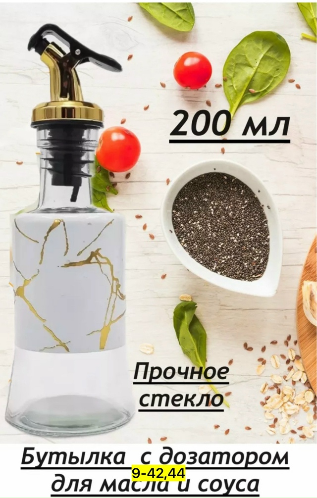 Распылитель масла и уксуса 23180115