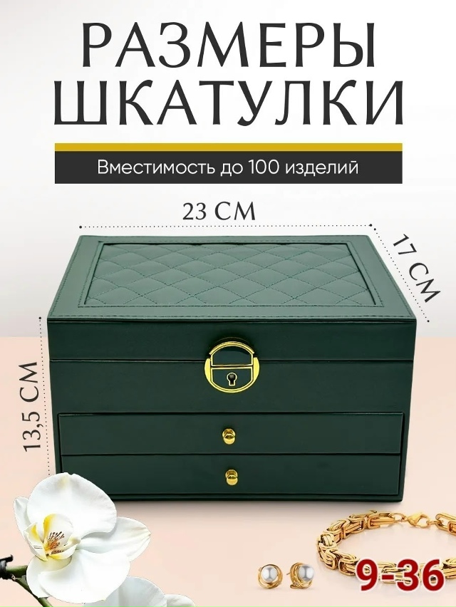Шкатулка 23181465