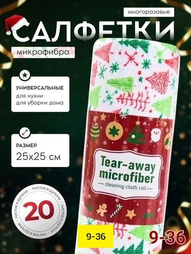 Салфетки 23180745