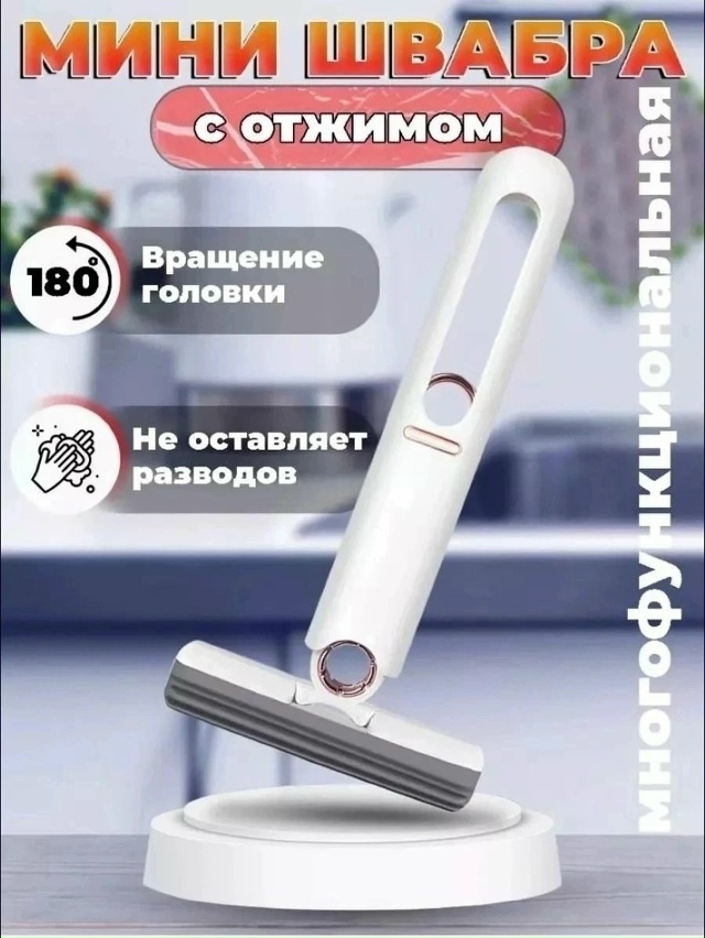 Мини швабра 23180986