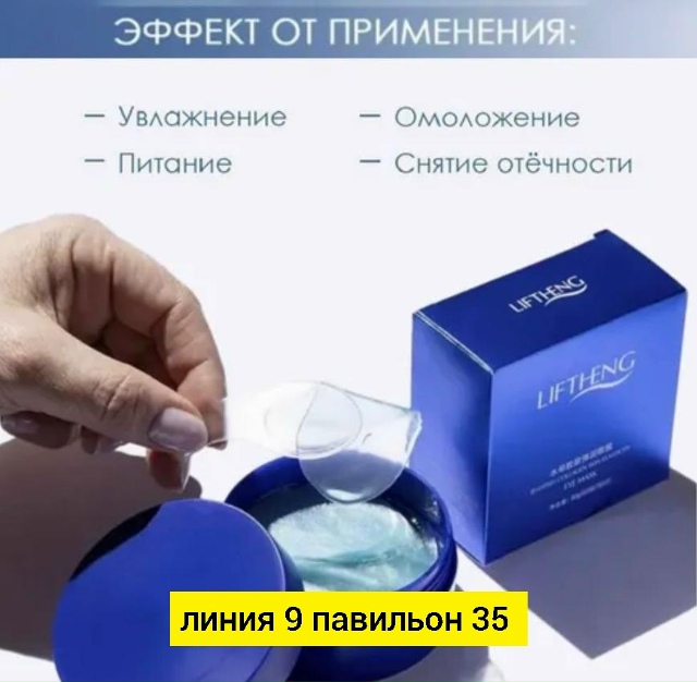 Патчи для вокруг глаз 23182176